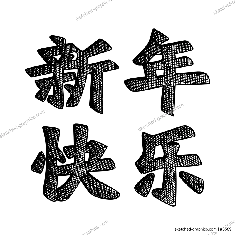 Happy New Year Chinese hieroglyph. Lunar new year. Hand drawn lettering in sketch style. NOT AI generated